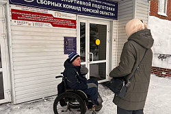 «Единая Россия» провела мониторинг спортивных объектов Томска, предназначенных для занятий людей с ограничениями по здоровью