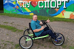 В Томске и в Северске появился бесплатный прокат специальных велосипедов для маломобильных жителей