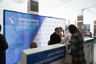 Жителям Петербурга с ограниченными возможностями здоровья предложили варианты трудоустройства на ярмарке вакансий